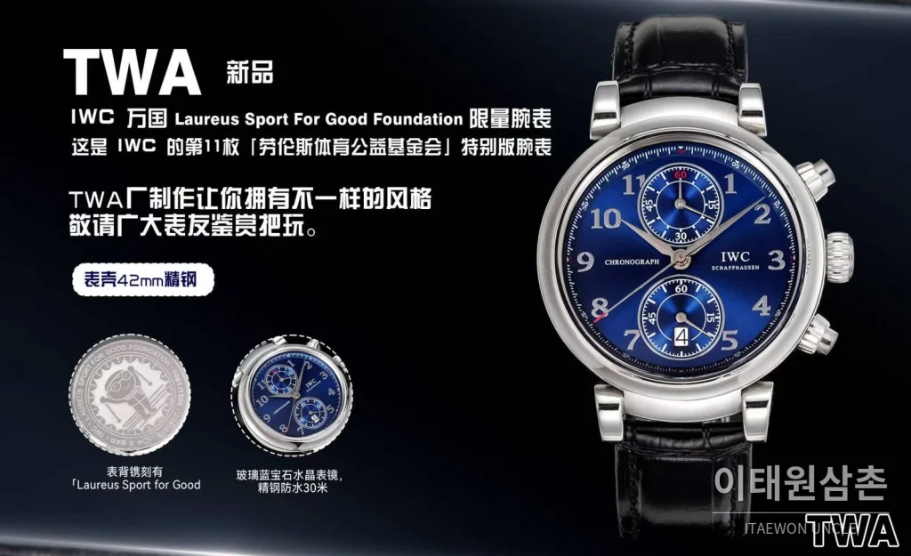 IWC 파일럿 크로노그래프 로레우스 스포츠 포 굿 블루다이얼 오토매틱 42mm