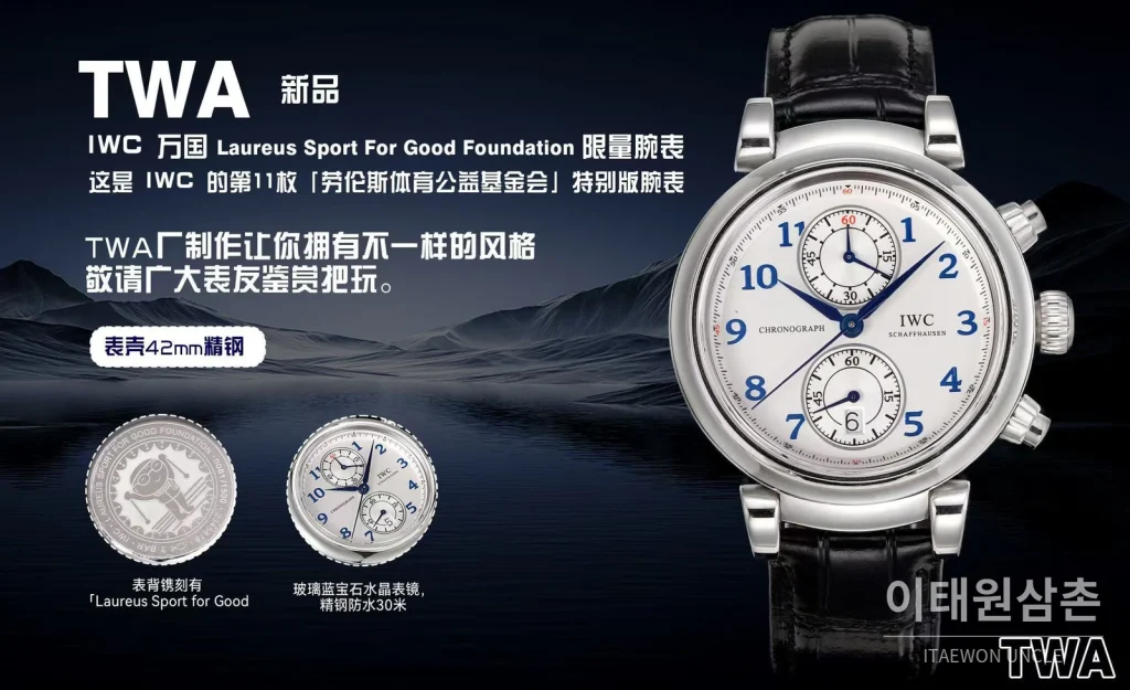 IWC 파일럿 크로노그래프 로레우스 스포츠 포 굿 화이트다이얼 오토매틱 42mm