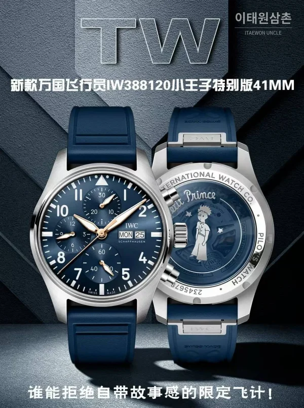 IWC 파일럿 워치 어린왕자 블루다이얼 크로노그래프 오토매틱 41mm
