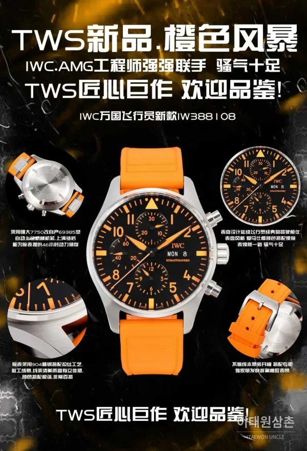 IWC 파일럿 스틸 블랙다이얼 크로노그래프 데이데이트 오토매틱 43mm 오렌지 러버 스트랩