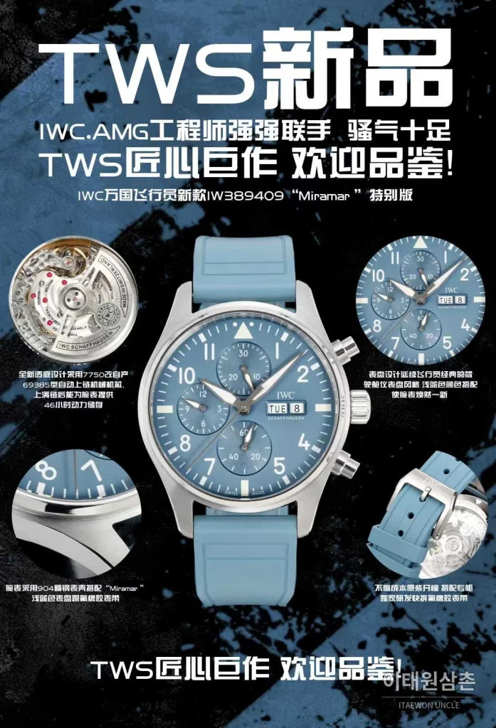 IWC 파일럿 스틸 블랙다이얼 크로노그래프 데이데이트 오토매틱 43mm 아이스블루 러버 스트랩