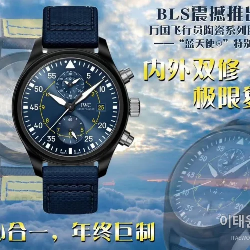IWC 파일럿 탑건 세라믹 블랙다이얼 크로노그래프 오토매틱 44.5mm 네이비 나일론 스트랩