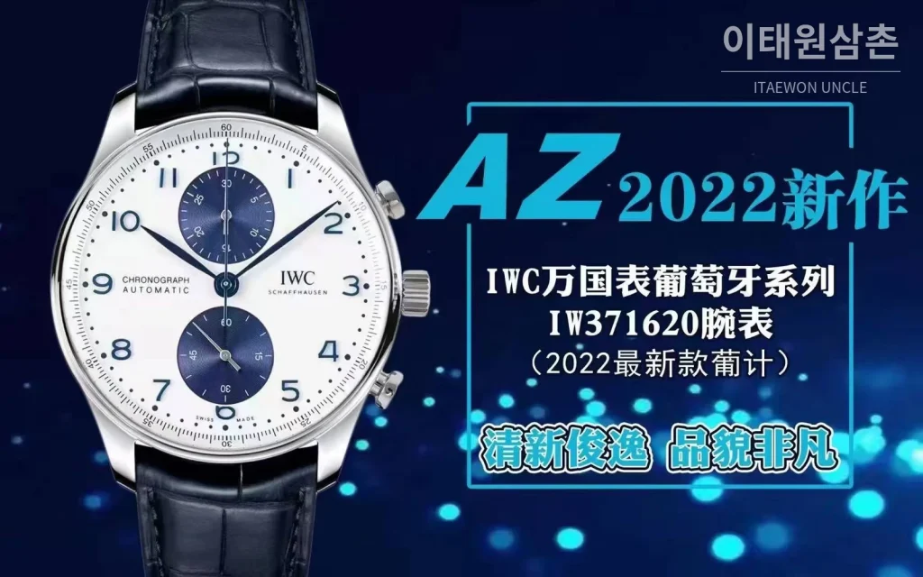 IWC 포르투기저 스틸 블루다이얼 크로노그래프 오토매틱 41mm
