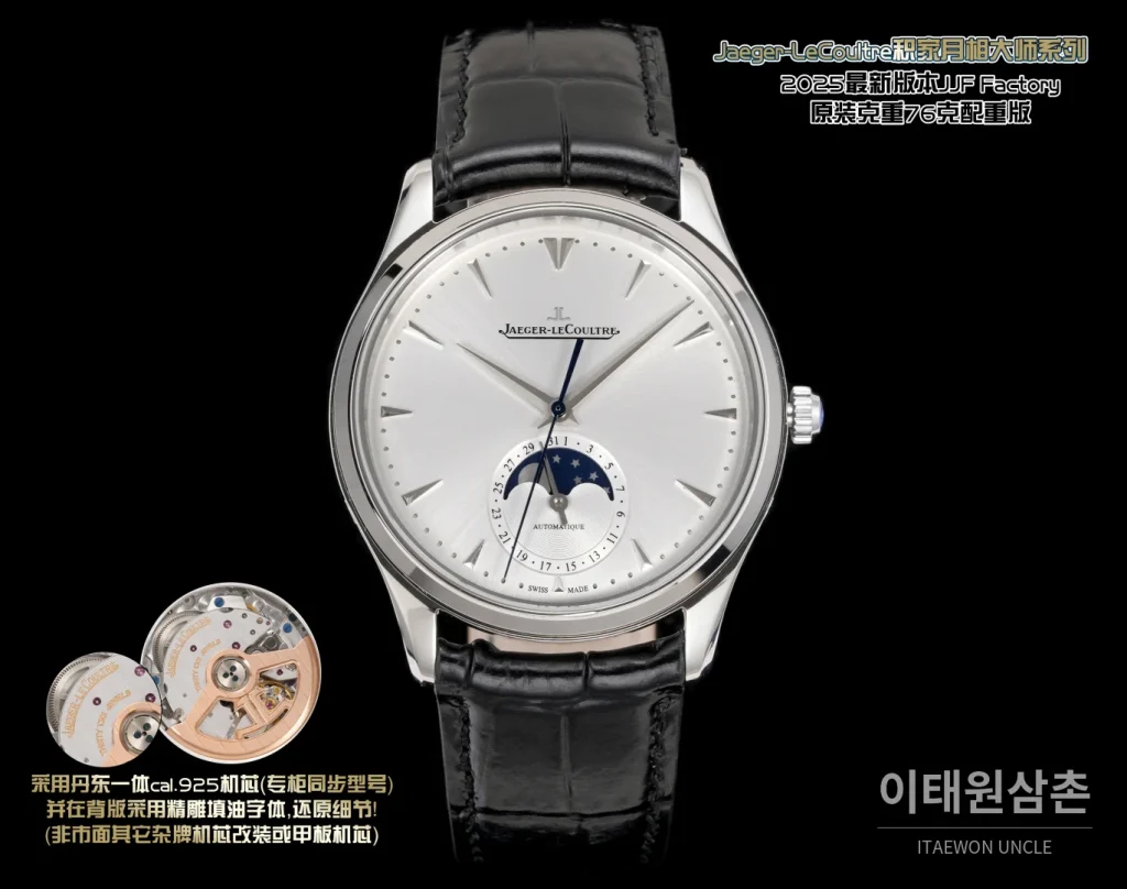 예거르쿨트르 마스터 울트라 썬 오토매틱 39mm