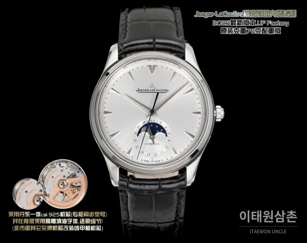 예거르쿨트르 마스터 울트라 썬 오토매틱 39mm