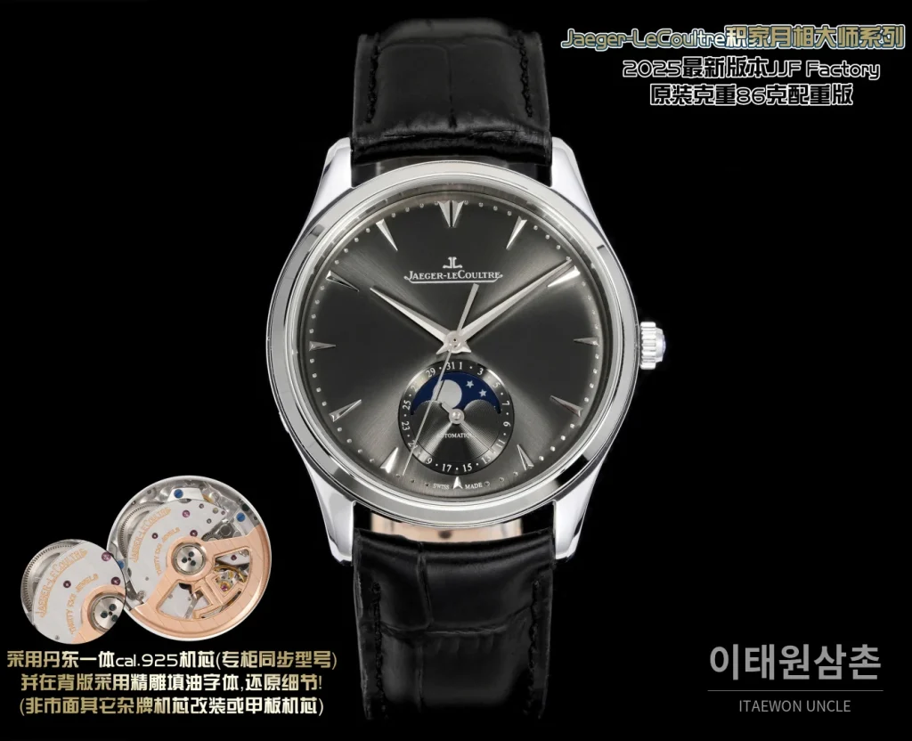 예거르쿨트르 마스터 울트라 썬 오토매틱 39mm