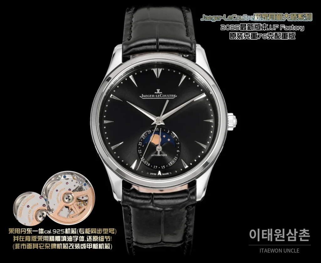 예거르쿨트르 마스터 울트라 썬 오토매틱 39mm