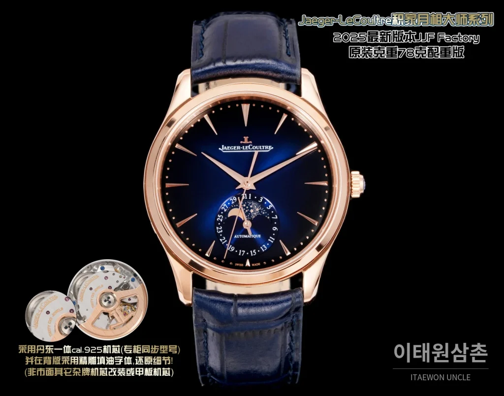 예거르쿨트르 마스터 울트라 씬 문페이즈 실버다이얼 오토매틱 39mm