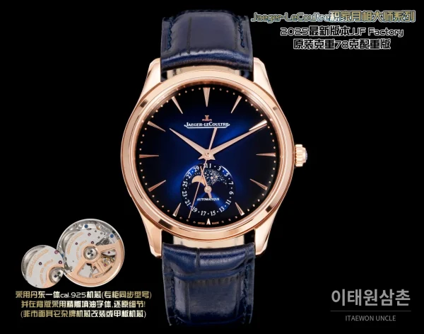 예거르쿨트르 마스터 울트라 씬 문페이즈 실버다이얼 오토매틱 39mm