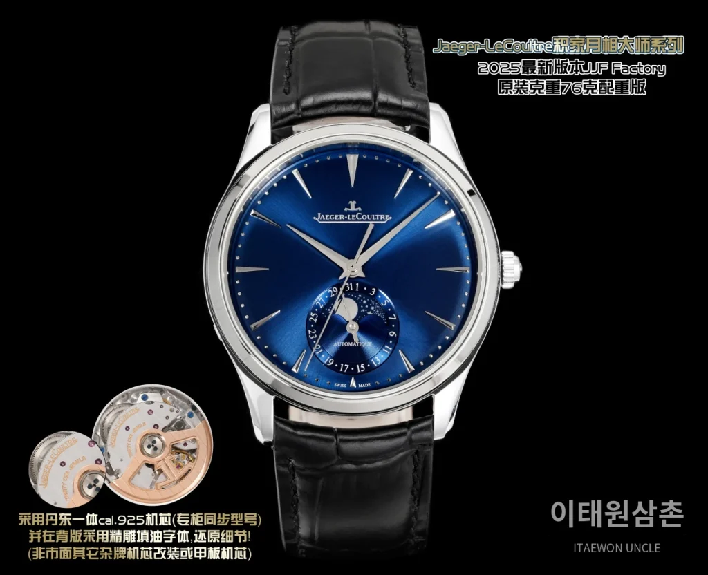예거르쿨트르 마스터 울트라 씬 문페이즈 실버다이얼 오토매틱 39mm