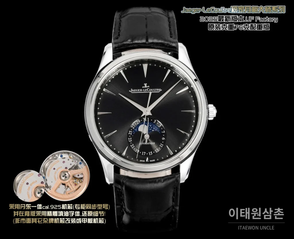 예거르쿨트르 마스터 울트라 씬 문페이즈 실버다이얼 오토매틱 39mm