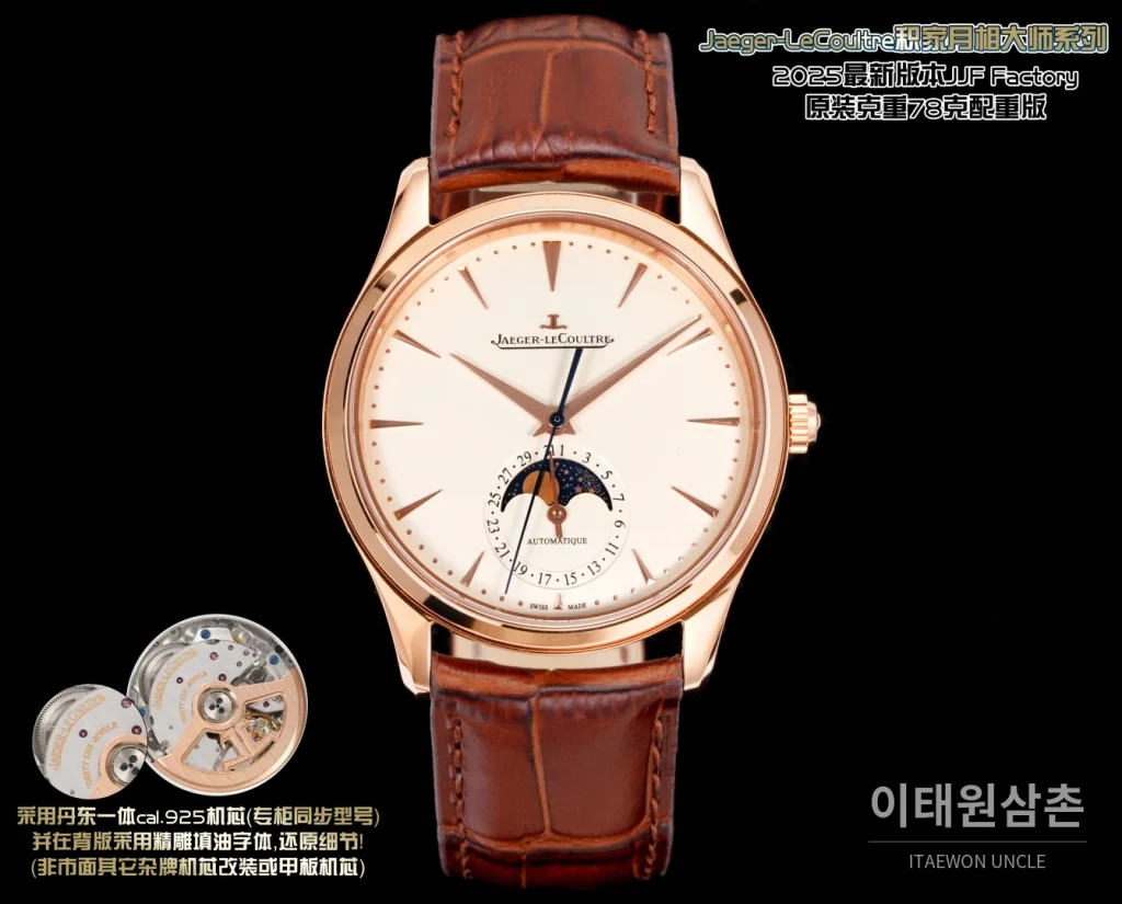 예거르쿨트르 마스터 울트라 씬 문페이즈 실버다이얼 오토매틱 39mm