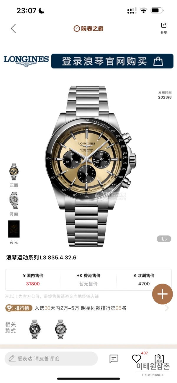 론진 콘퀘스트 베이지다이얼 크로노그래프 스틸밴드 오토매틱 42mm