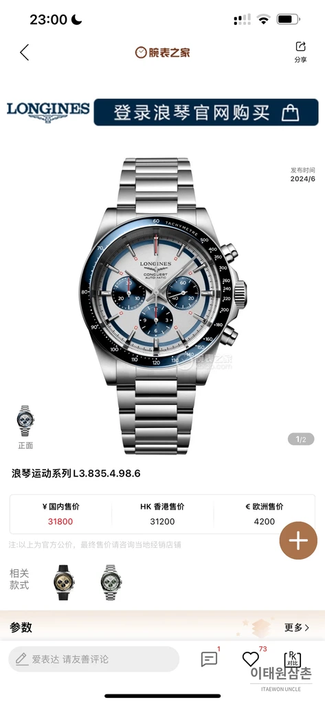 론진 콘퀘스트 코발트다이얼 크로노그래프 스틸밴드 오토매틱 42mm
