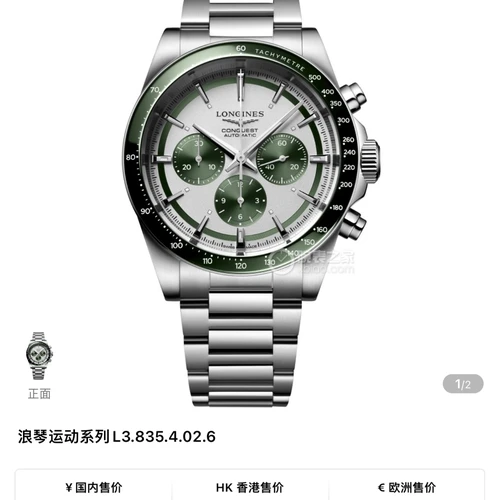 론진 콘퀘스트 그린다이얼 크로노그래프 스틸밴드 오토매틱 42mm
