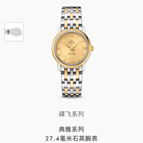 오메가 드빌 쿼츠 27.4mm 샴페인 다이얼 투톤 브레이슬릿