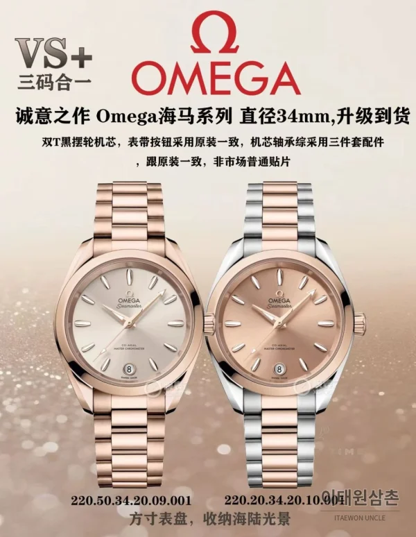 오메가 씨마스터 아쿠아 테라 오토매틱 34mm 샴페인 다이얼