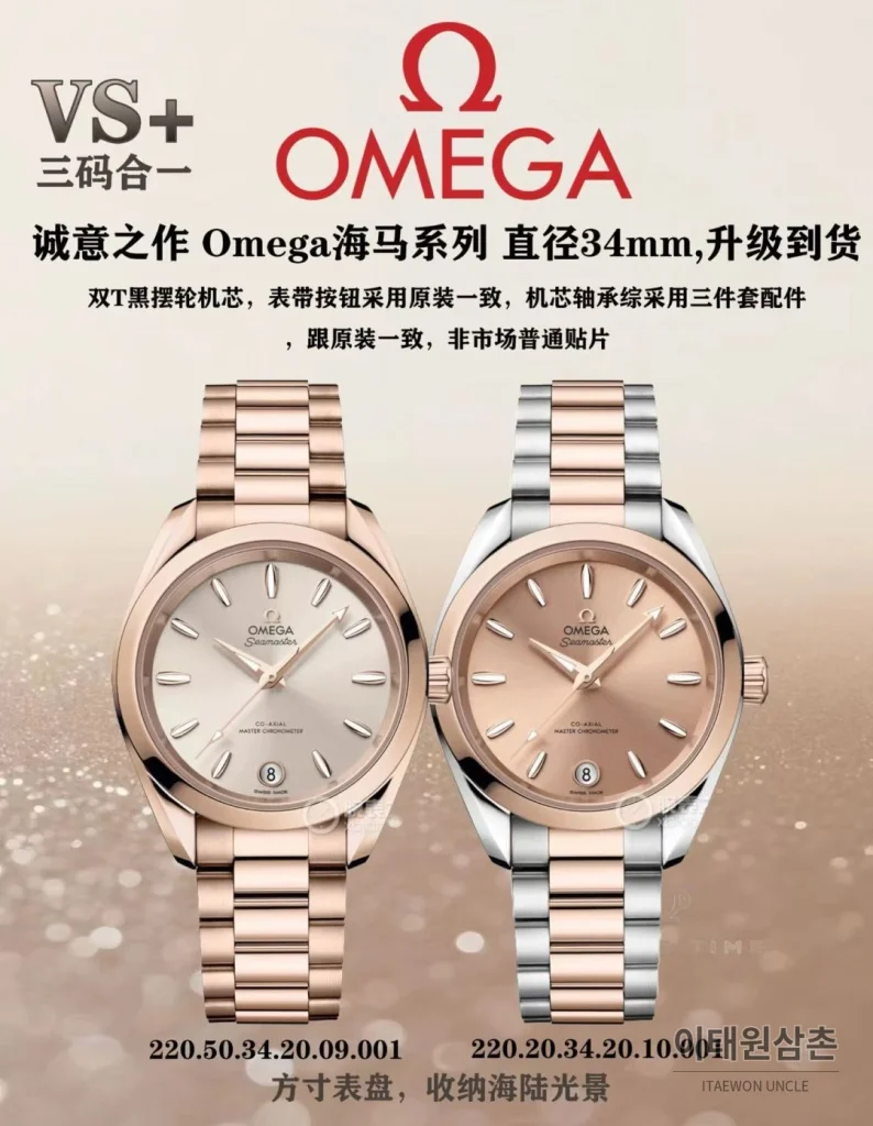 오메가 씨마스터 아쿠아 테라 오토매틱 34mm 샴페인 다이얼