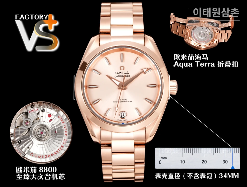 오메가 씨마스터 아쿠아테라 로즈골드톤 화이트 다이얼 오토매틱 34mm