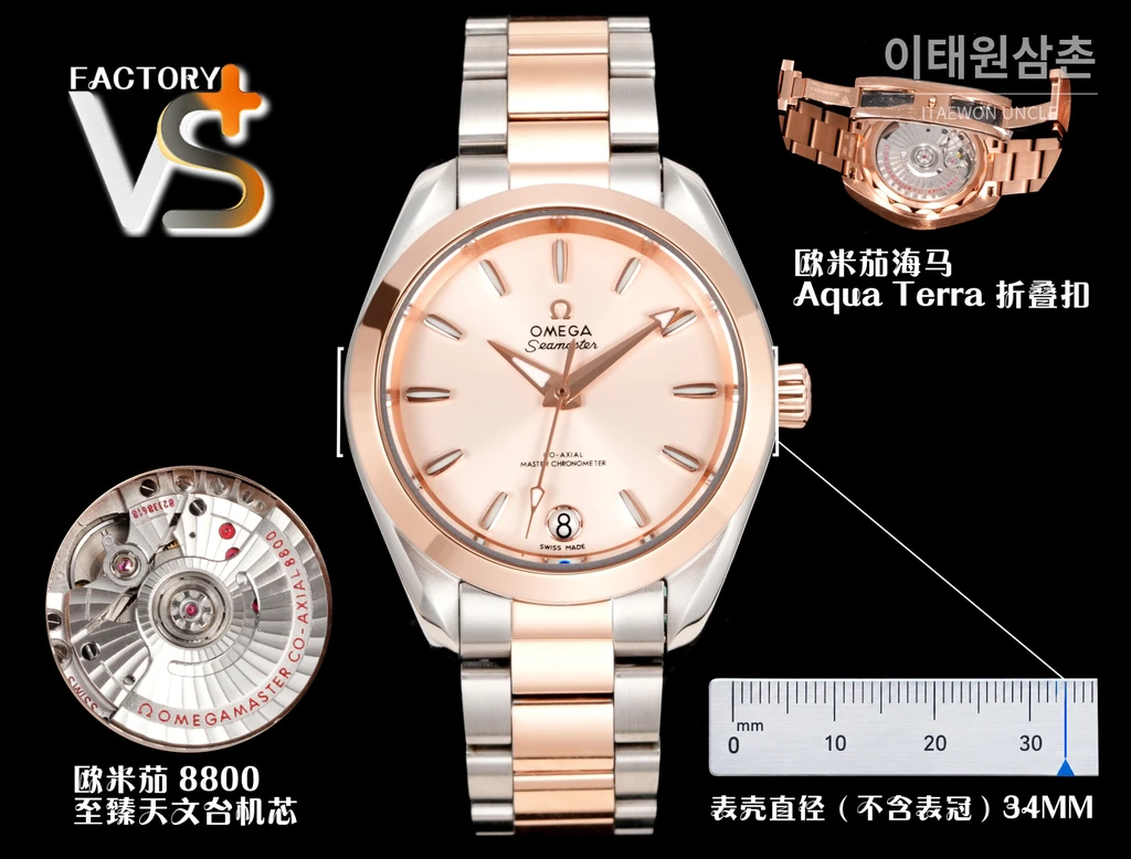 오메가 씨마스터 아쿠아테라 로즈골드톤 화이트 다이얼 오토매틱 34mm