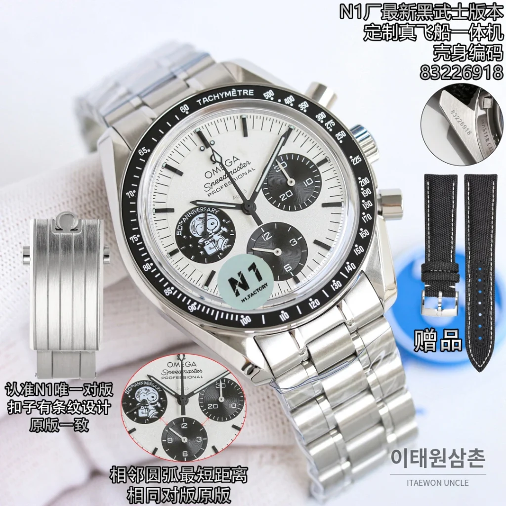 오메가 스피드마스터 스누피 50주년 블랙 세라믹 크로노그래프 오토매틱 42mm 화이트 다이얼