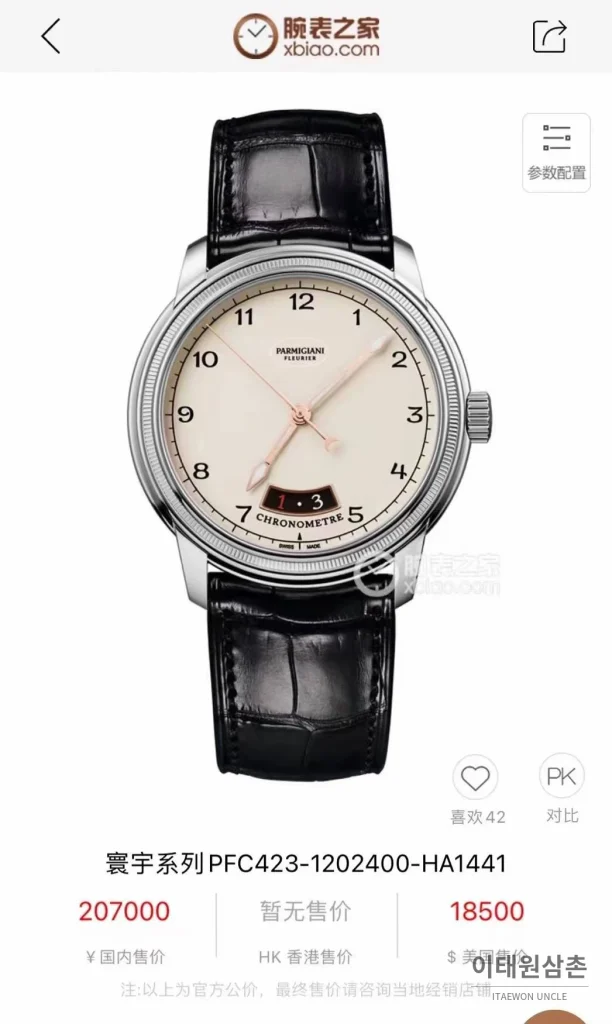 파르미지아니 플리에르 PFC423 초박형 에나멜다이얼 드레스 오토매틱 40mm 화이트 블랙 가죽 스트랩