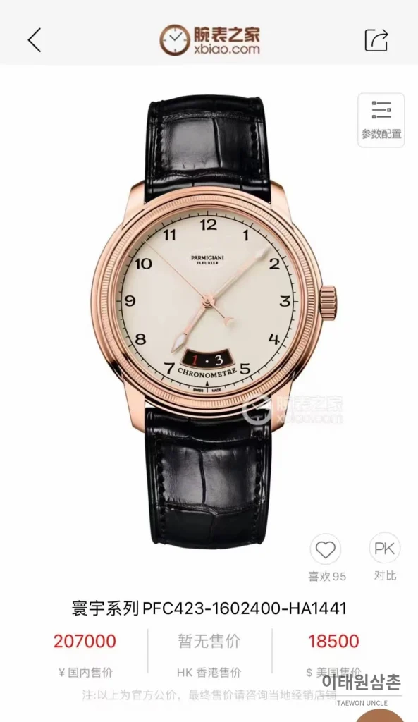 파르미지아니 플리에르 PFC423 초박형 에나멜다이얼 드레스 오토매틱 40mm 화이트 브라운 가죽 스트랩