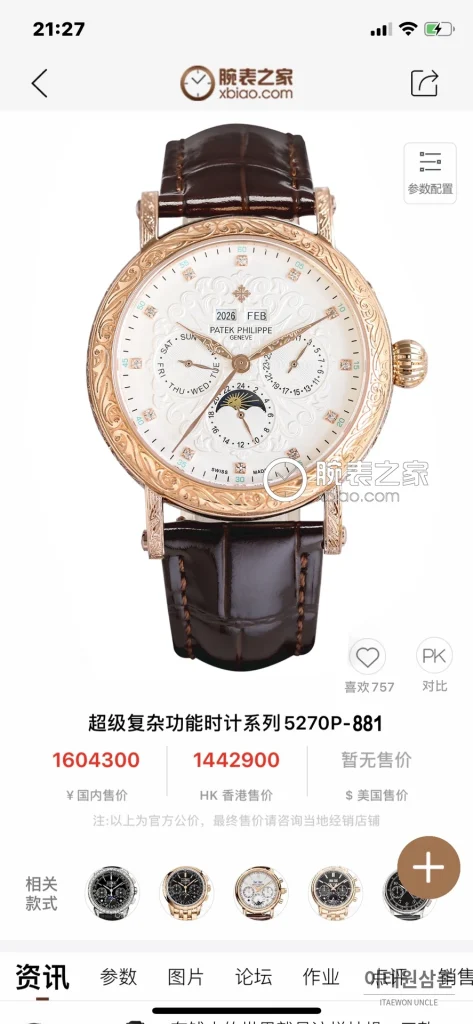 파텍필립 칼라트라바 스틸 퍼페추얼캘린더 문페이즈 오토매틱 42mm 화이트 다이얼 브라운 가죽 스트랩 로즈골드 베젤