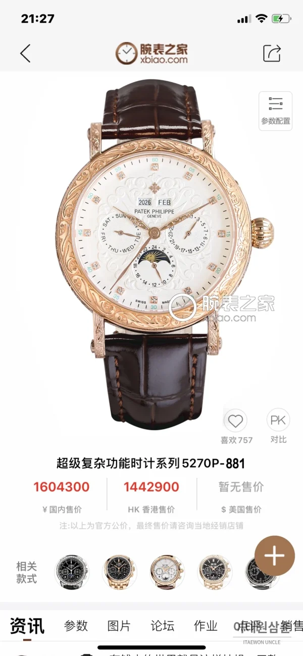 파텍필립 칼라트라바 스틸 퍼페추얼캘린더 문페이즈 오토매틱 42mm 화이트 다이얼 브라운 가죽 스트랩 로즈골드 베젤