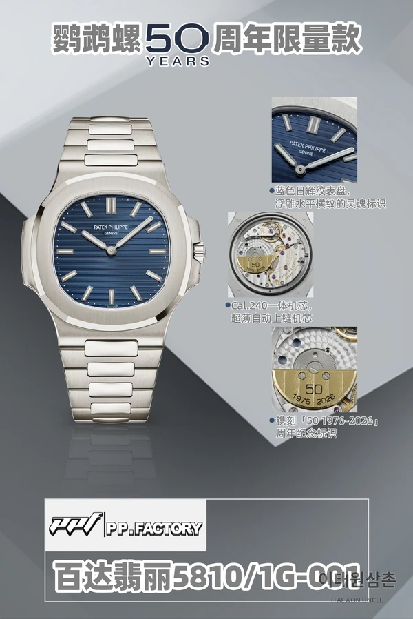 파텍필립 노틸러스 50주년 블루 다이얼 오토매틱 41mm 5810/1G-001 파텍필립 노틸러스 50주년 블루 다이얼 오토매틱 41mm 5810/1G-001