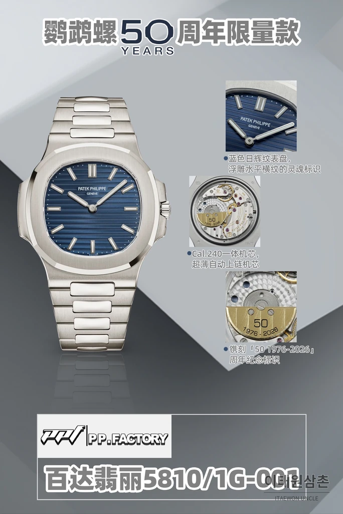 파텍필립 노틸러스 50주년 블루 다이얼 오토매틱 41mm 5810/1G-001