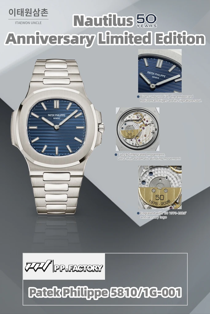 파텍필립 노틸러스 50주년 블루 다이얼 오토매틱 41mm 5810/1G-001