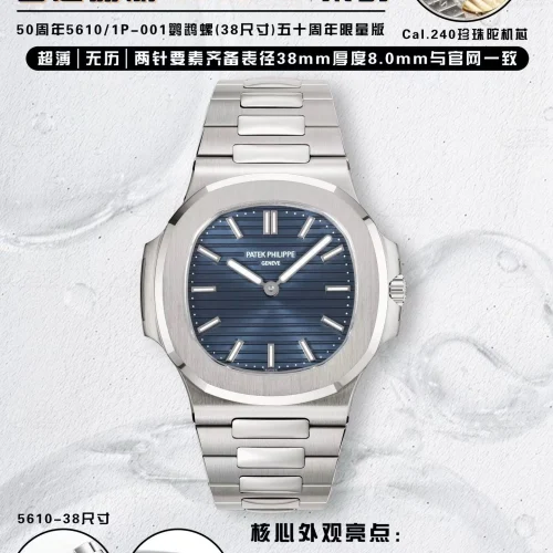 파텍필립 노틸러스 50주년 블루 그라데이션 초박형 오토매틱 38mm 파텍필립 노틸러스 50주년 블루 그라데이션 초박형 오토매틱 38mm