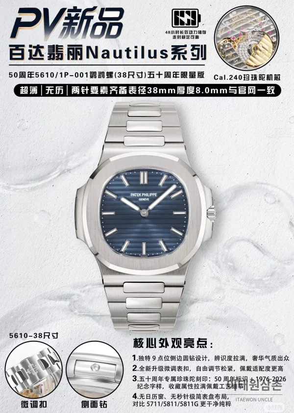 파텍필립 노틸러스 50주년 블루 그라데이션 초박형 오토매틱 38mm 파텍필립 노틸러스 50주년 블루 그라데이션 초박형 오토매틱 38mm