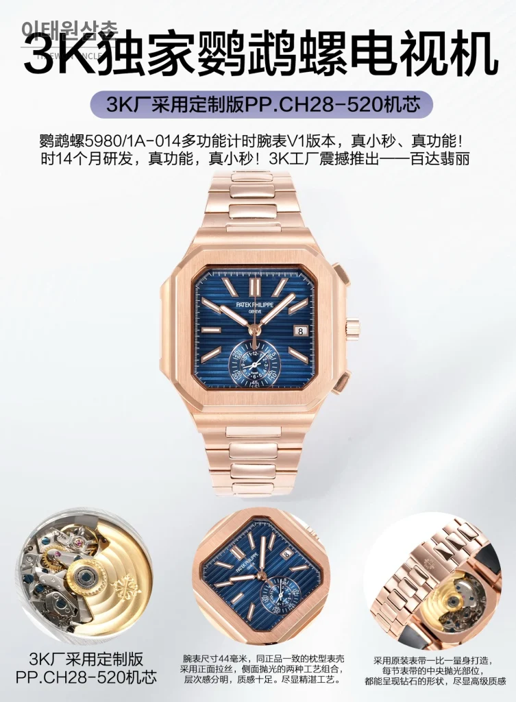 파텍필립 노틸러스 크로노그래프 오토매틱 44mm 블루 로즈골드 브레이슬릿 (2)