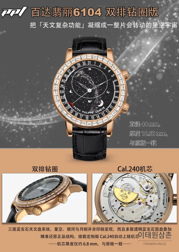 파텍필립 스카이문 오토매틱 44mm 블랙 다이얼