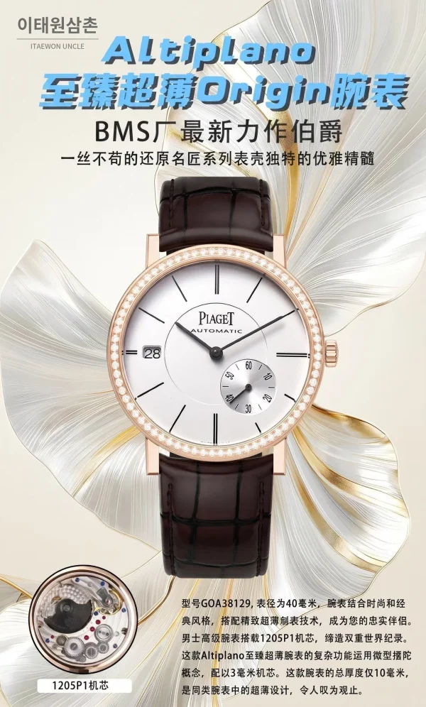 피아제 알티플라노 오리진 울트라씬 스몰세컨즈 데이트 오토매틱 40mm 실버 브라운 가죽 스트랩 로즈골드 베젤 (2)