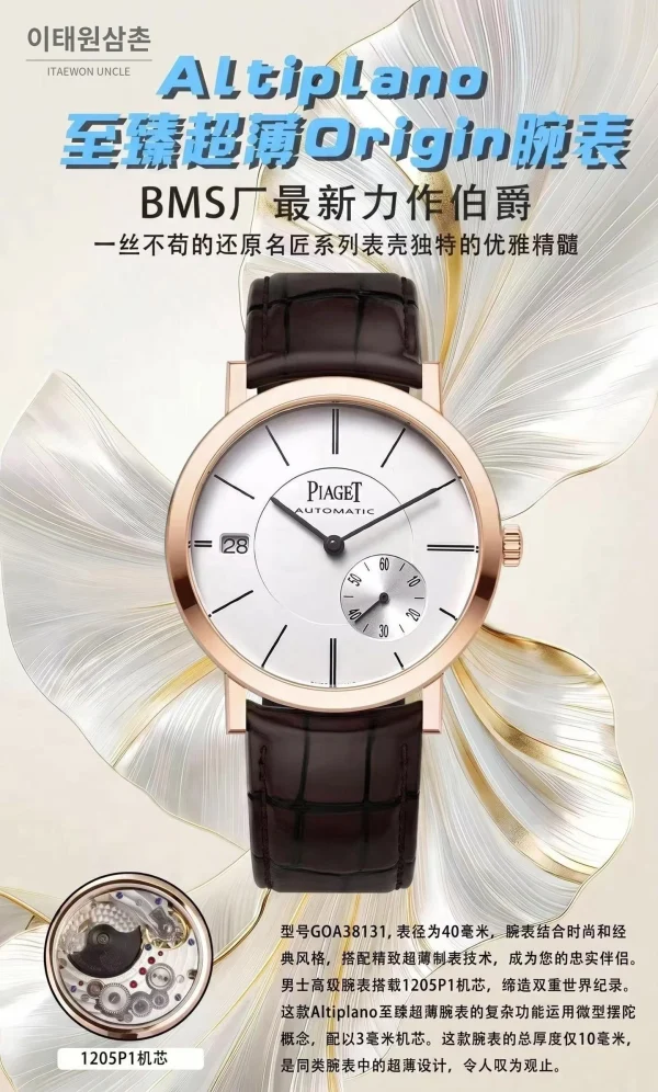 피아제 알티플라노 오리진 울트라씬 스몰세컨즈 데이트 오토매틱 40mm 실버 브라운 가죽 스트랩 로즈골드 베젤 (3)