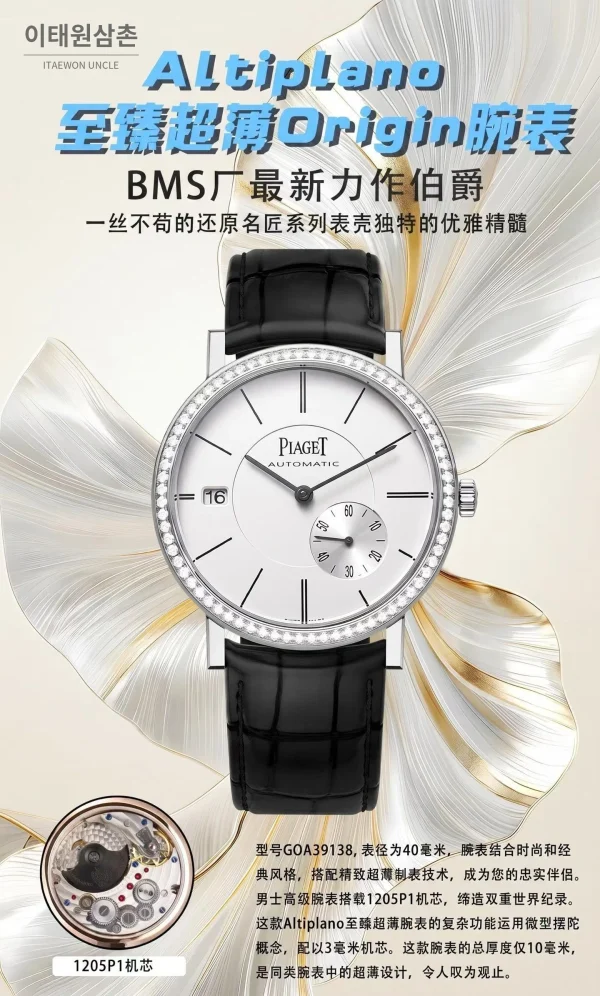 피아제 알티플라노 오리진 울트라씬 스몰세컨즈 데이트 오토매틱 40mm 실버 블랙 가죽 스트랩 실버 베젤