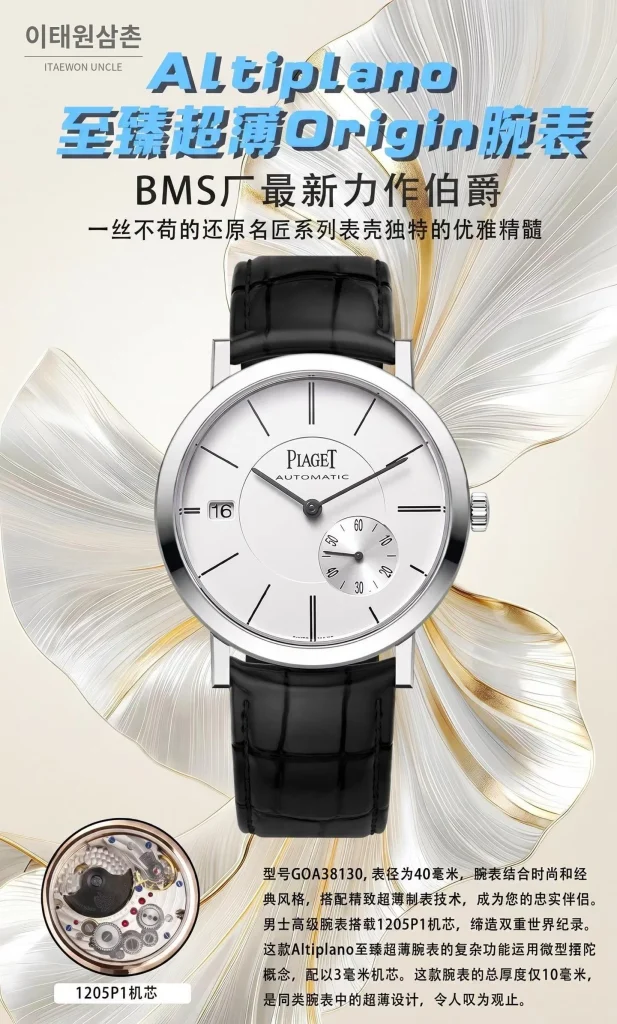 피아제 알티플라노 오리진 울트라씬 스몰세컨즈 데이트 오토매틱 40mm 실버 블랙 가죽 스트랩