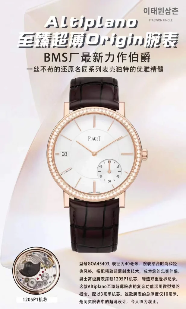 피아제 알티플라노 오리진 울트라씬 스몰세컨즈 데이트 오토매틱 40mm 실버 브라운 가죽 스트랩 로즈골드 베젤