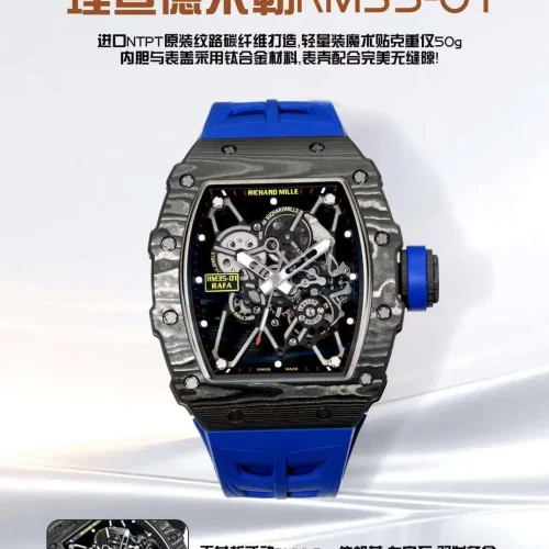 리차드밀 RM35-01 라파엘나달 카본파이버 스켈레톤 오토매틱 49mm