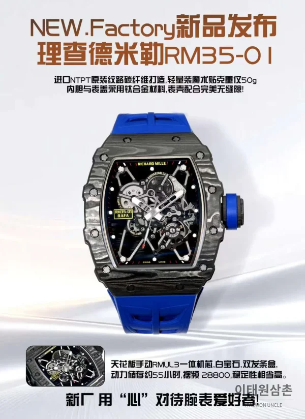리차드밀 RM35-01 라파엘나달 카본파이버 스켈레톤 오토매틱 49mm