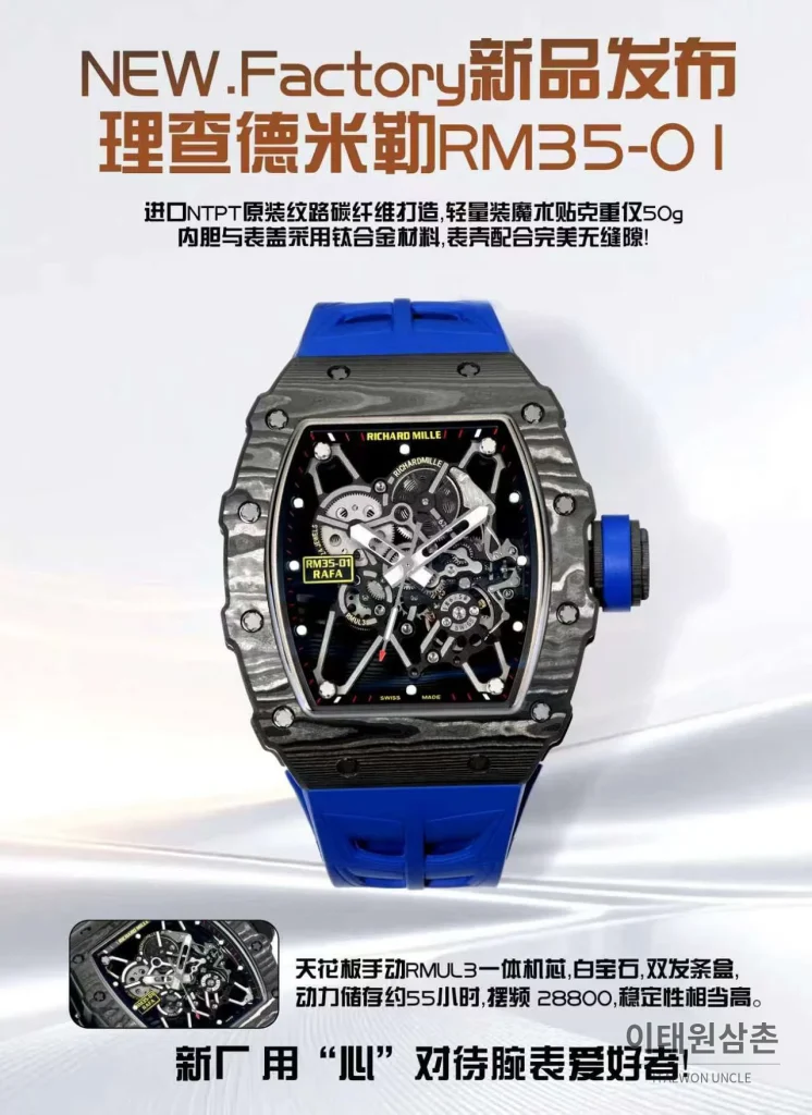 리차드밀 RM35-01 라파엘나달 카본파이버 스켈레톤 오토매틱 49mm