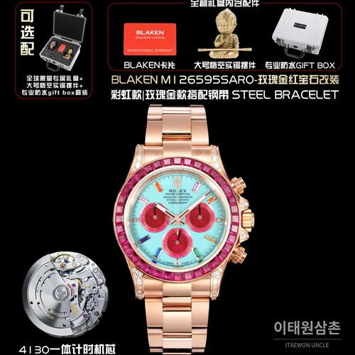 롤렉스 블라켄 데이토나 로즈골드 레인보우 사파이어 브레이슬릿 오토매틱 40mm