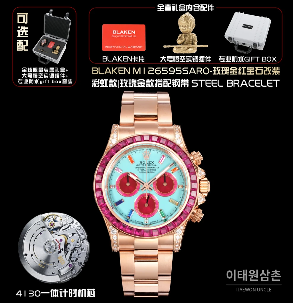 롤렉스 블라켄 데이토나 로즈골드 레인보우 사파이어 브레이슬릿 오토매틱 40mm