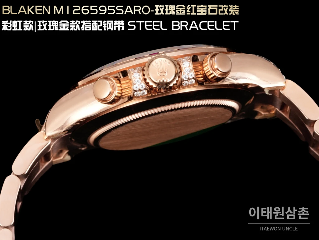 롤렉스 블라켄 데이토나 로즈골드 레인보우 사파이어 브레이슬릿 오토매틱 40mm