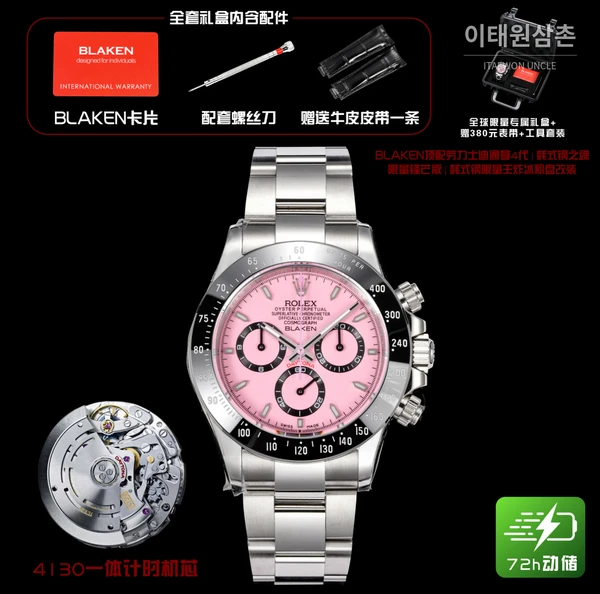롤렉스 데이토나 4세대 BLAKEN 카본베젤 핑크다이얼 오토매틱 40mm