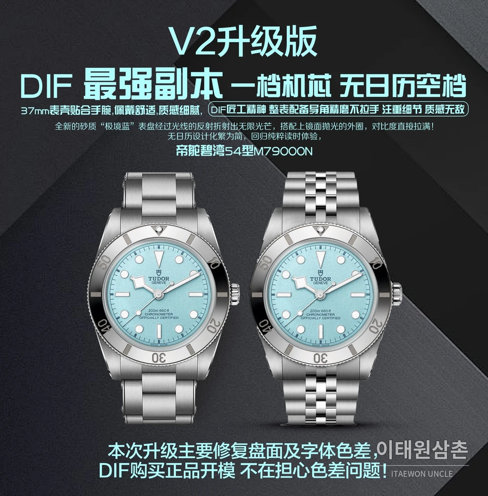 튜더 블랙베이 54 극경 블루 샌드 다이얼 오토매틱 37mm M79000N 스틸 브레이슬릿 실버 베젤