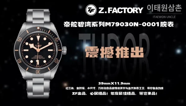 튜더 블랙베이 오토매틱 39mm